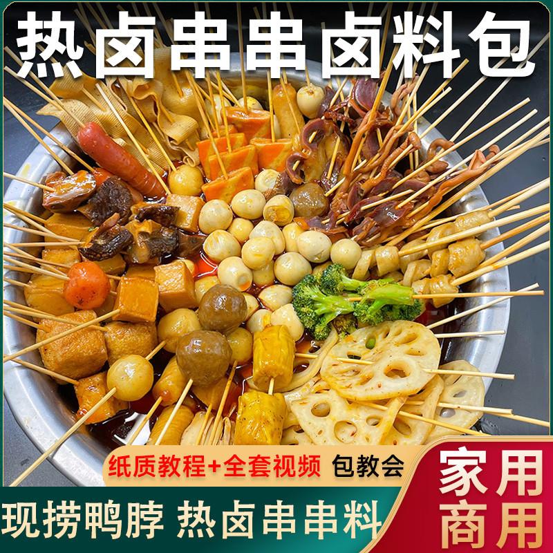 正宗现卤现捞卤料包金汤热