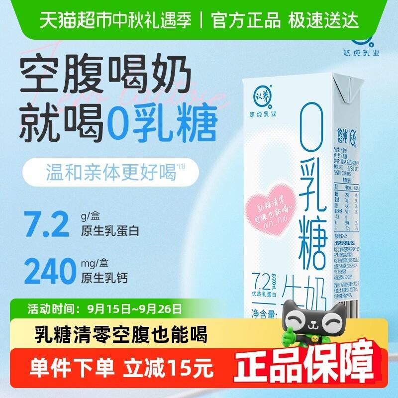 正宗牛奶0乳糖牛奶200ml*1