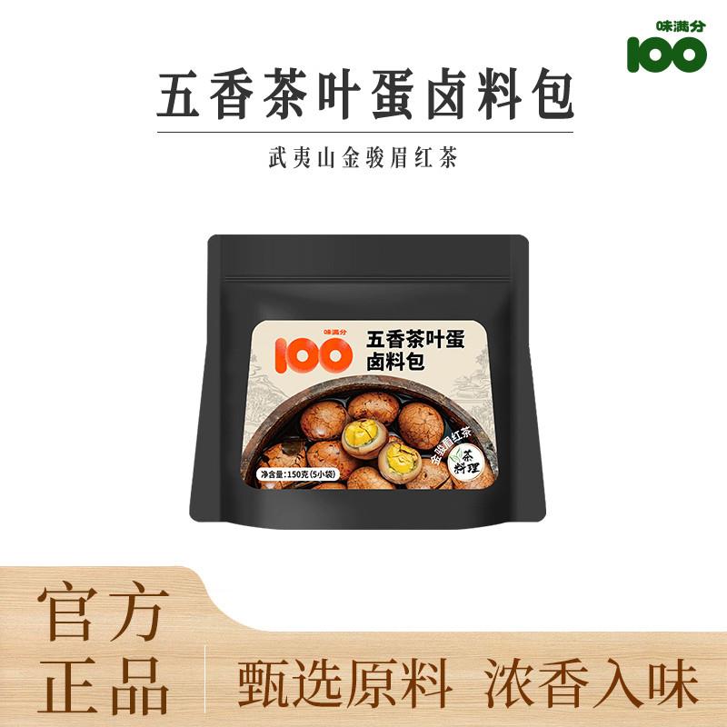 正宗味满分五香煮茶叶蛋调