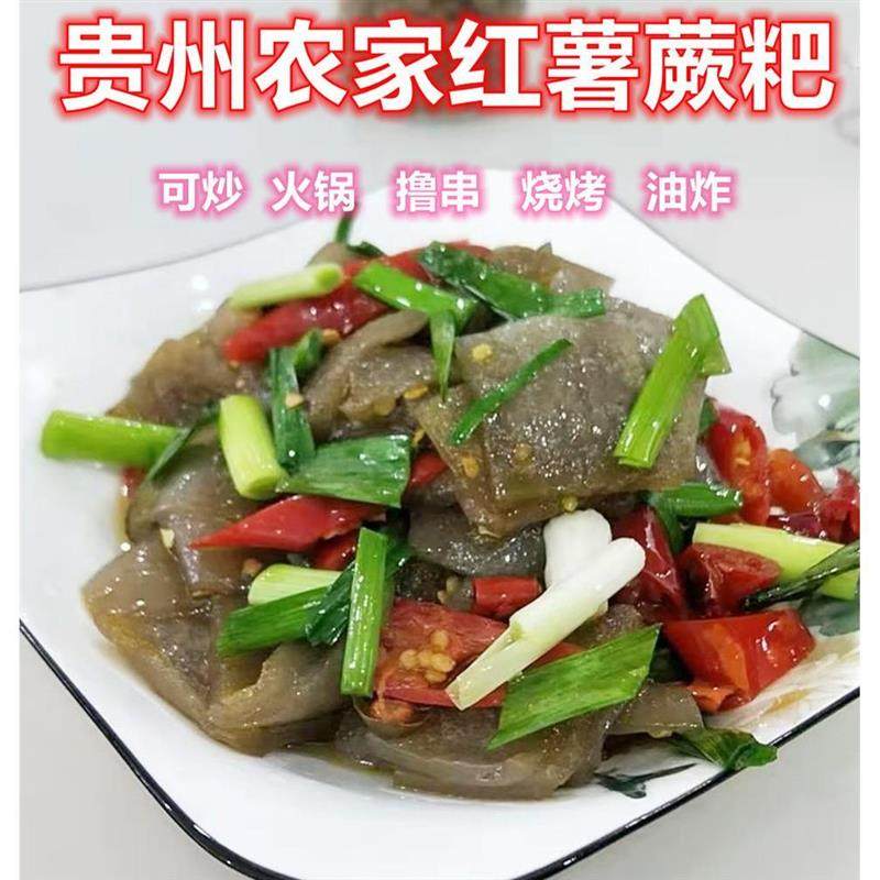 新货贵州土特产蕨粑红薯粉