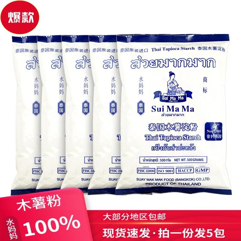现货泰国进口水妈妈木薯粉
