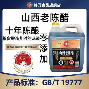 正宗山西老陈醋GB/T19777六度不使用添加剂泡黑豆食醋粮食酿