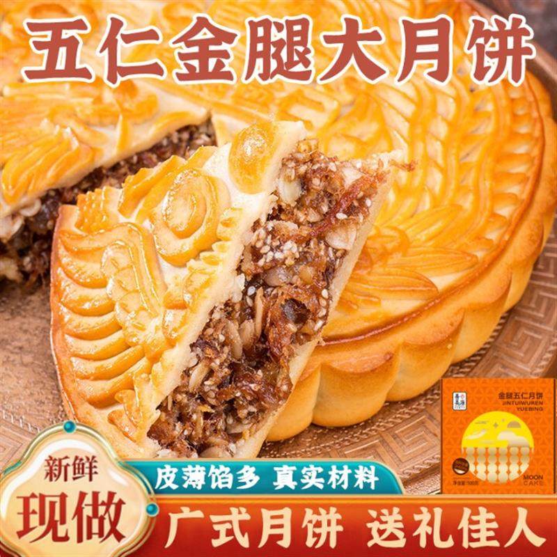 伍仁金腿大月饼广老式火腿五仁馅饼酥饼传统手工糕点心带礼盒送礼