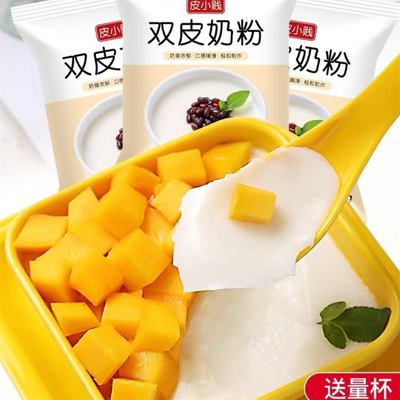 正宗皮小贱原味双皮奶粉100克家用甜品原料布丁粉免煮奶茶店商用