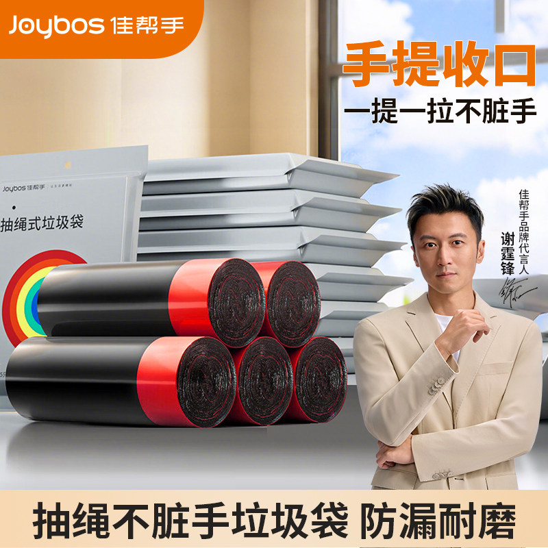 佳帮手垃圾袋家用逸拉袋抽绳自动打包垃圾桶用大号加厚手提塑料袋,家庭/个人清洁工具,家用垃圾袋,淘宝优惠券,粉丝福利购,淘宝优惠卷