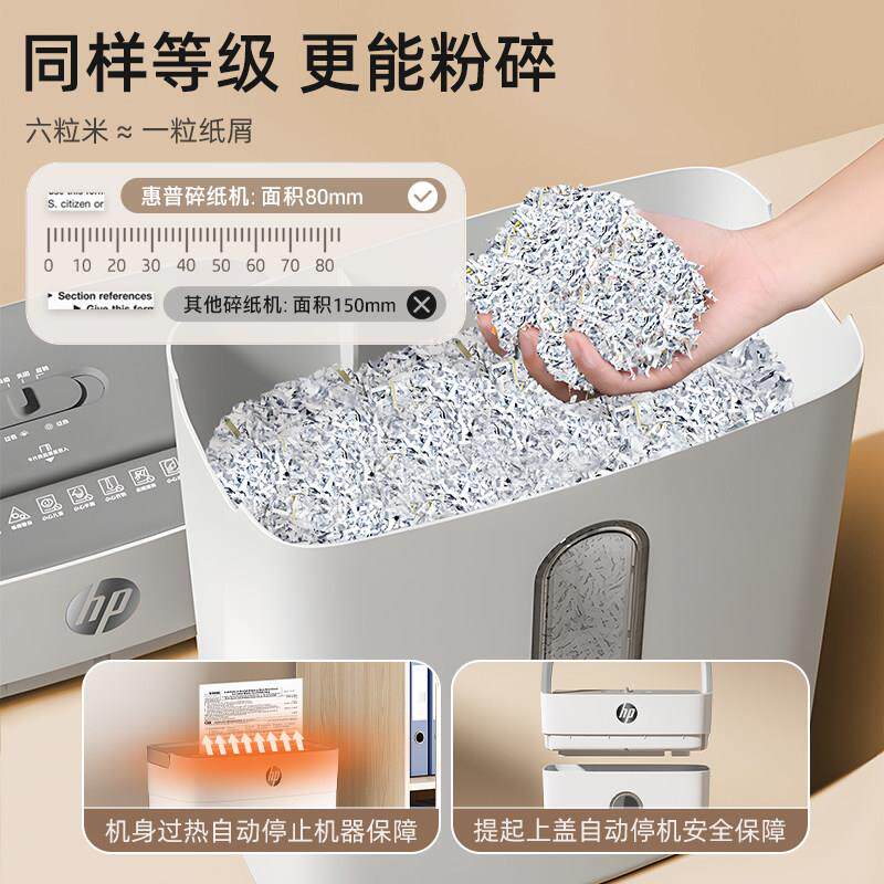 惠普碎纸机专业办公室专用小型可携式5级保密大功率大型电动商用