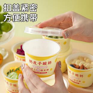 奶皮子酸奶包装盒子包装杯专用杯子一次性打包盒带勺带贴纸200ml
