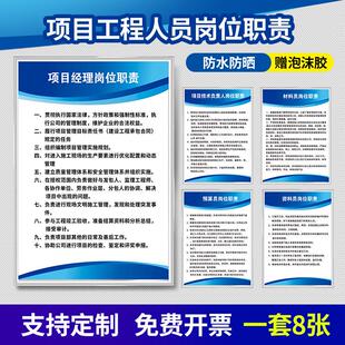 施工现场八大员管理制度专案经理施工材料预算安全质量员岗位职责