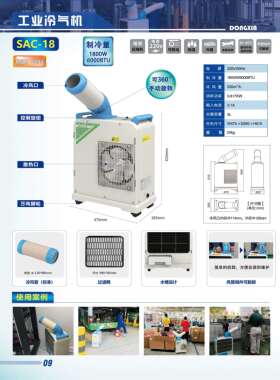 冬夏Sac-18移动式空调一体机工业空调空冷机车间工位设备制冷风机