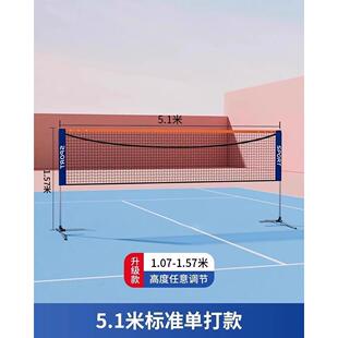 羽毛球网架户外可携式标准专用网隔断网带支架准网家用简易可移动
