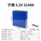 宁德3.2v280ah314动力储能铝壳大单体磷酸铁锂电池户外太阳能组装