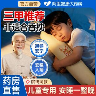 儿童非遗合香枕草本香丸抱枕五福山楂籽长条荞麦壳安抚枕头