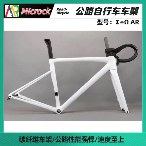 全碳纤维T1000公路车架内走线包含车架前叉座管车把MICROCK 同SL8