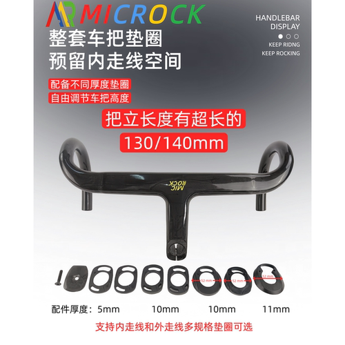 BIGROCK大石小石MICROCK碳纤车把
