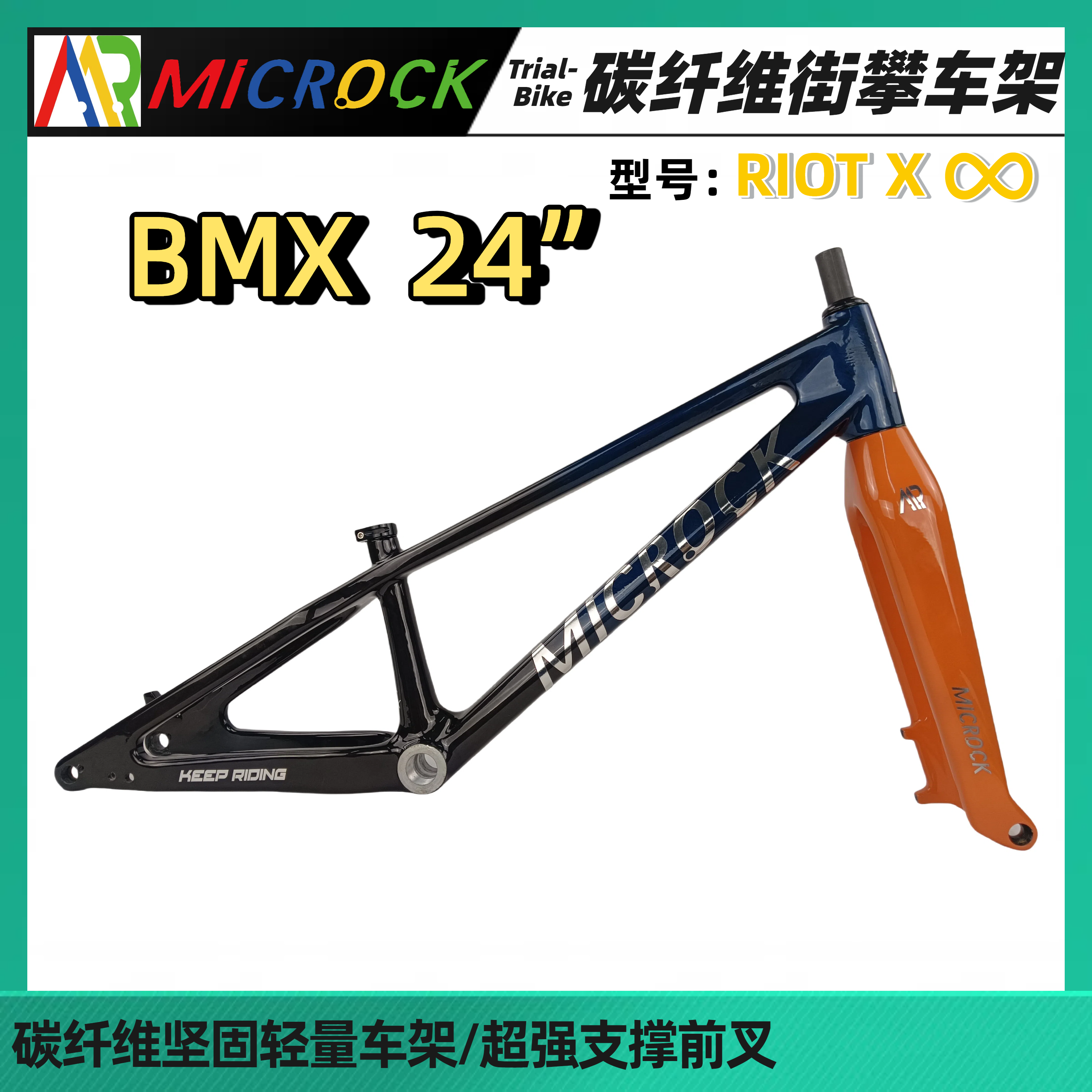 24寸碳纤维街攀攀爬自行车土坡车架前叉筒轴内牙椎管小石MICROCK