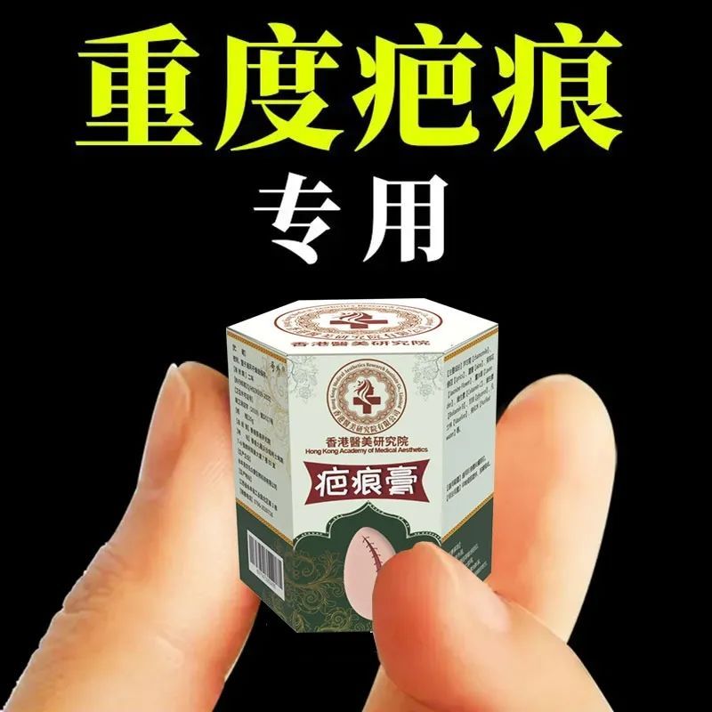 香港大药房疤痕膏老手术疤痕凹凸摔伤烫伤增生疤痕痘印消疤修复膏