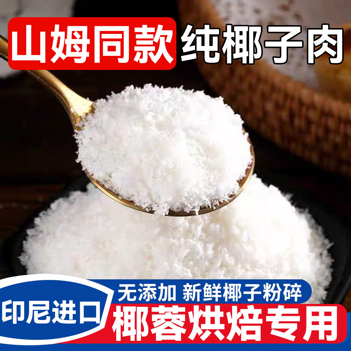 椰蓉粉椰丝碎粉烘焙专用无添加面包月饼馅料蛋糕进口甜品糯米糍,粮油调味/速食/干货/烘焙,椰蓉/椰丝,淘宝优惠券,粉丝福利购,淘宝优惠卷