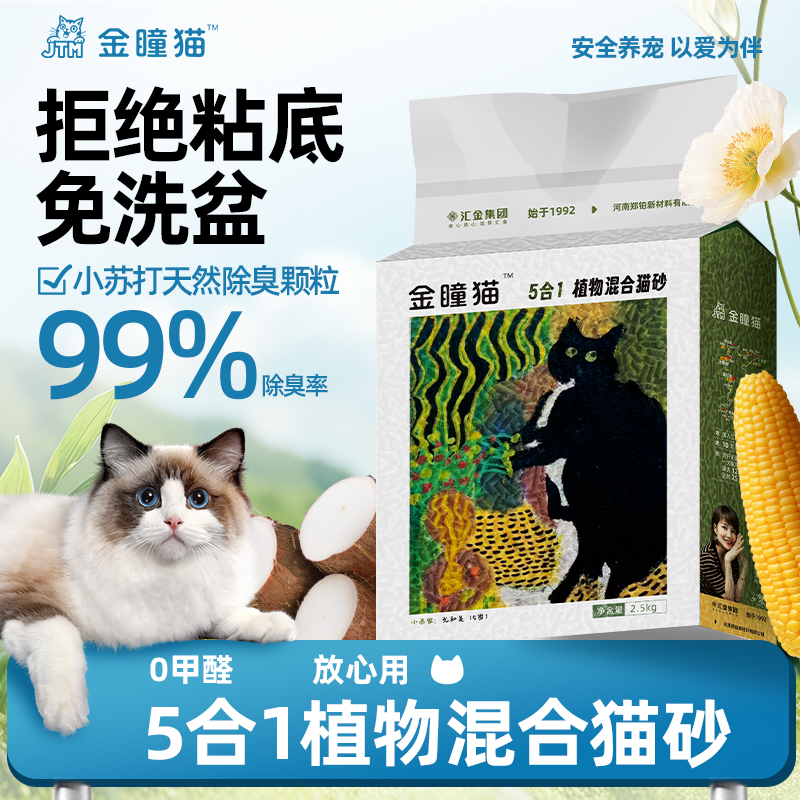 金瞳猫5合1混合猫砂除臭去尿味豆腐木薯膨润土幼猫家用小苏打10斤