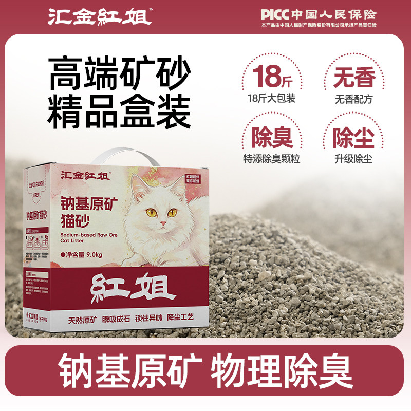 金瞳猫红姐猫砂钠基矿砂除臭结团