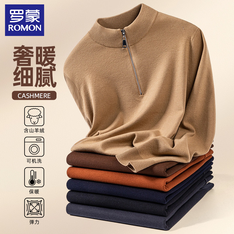 【含山羊绒】罗蒙羊绒针织衫男秋冬打底保暖半拉链轻奢羊绒毛衣男,男装,针织衫/毛衣,淘宝优惠券,粉丝福利购,淘宝优惠卷