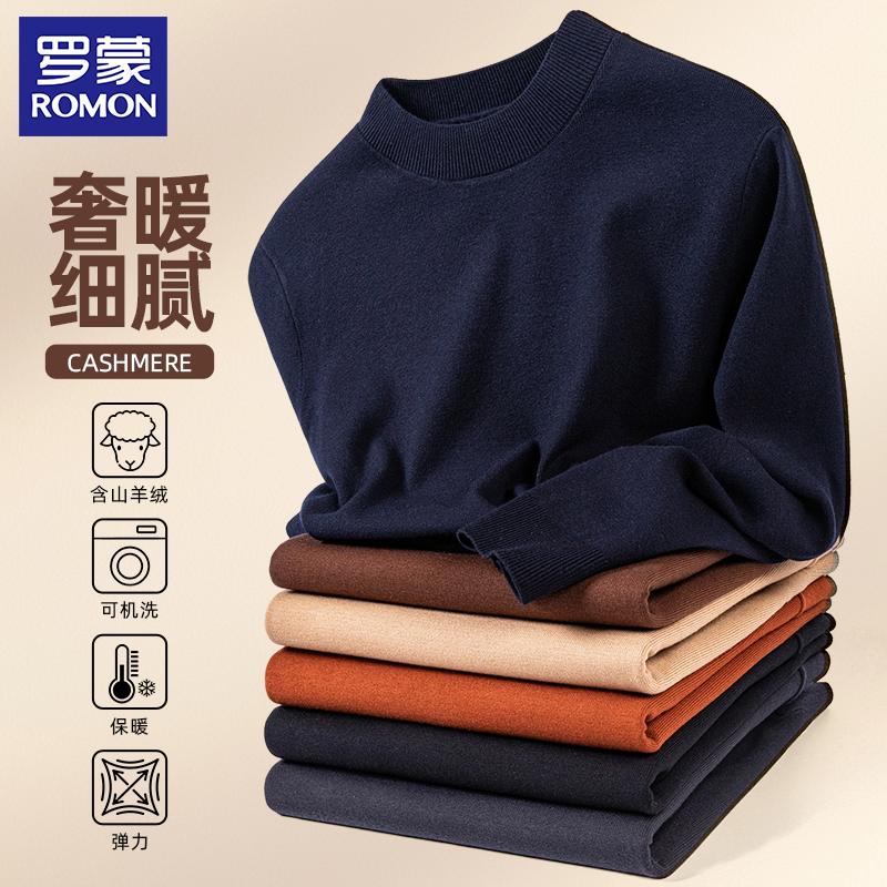 罗蒙秋冬打底保暖羊毛针织衫