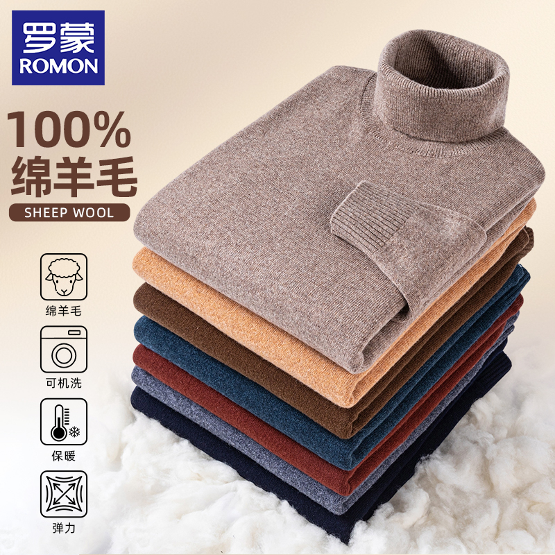 罗蒙秋冬保暖打底羊毛针织衫