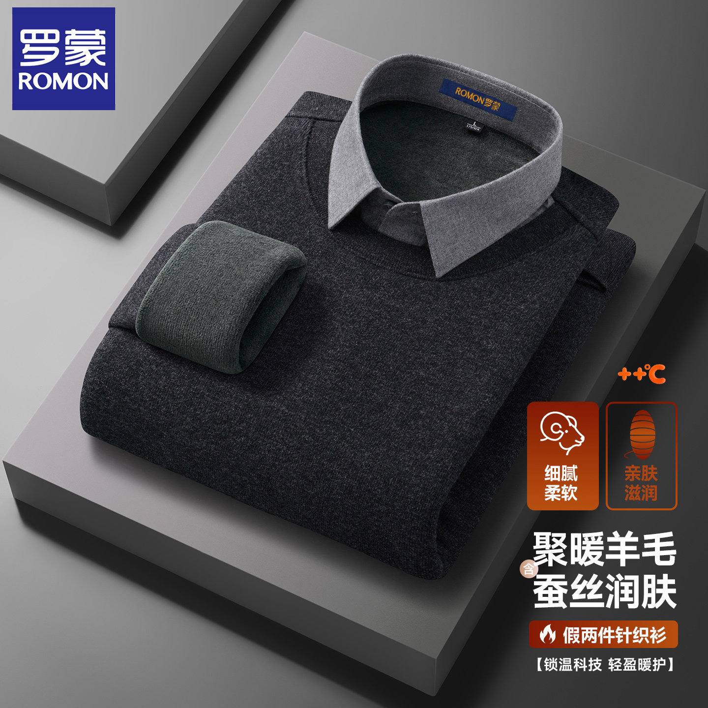 【羊毛+桑蚕丝】罗蒙冬季加绒针织衫假两件保暖衬衫男士打底毛衣