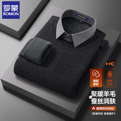 羊毛+桑蚕丝】罗蒙针织衫假两件