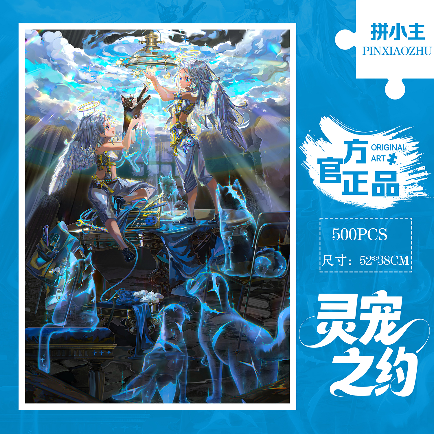 拼小主治愈灵宠之约猫狗拼图玩具