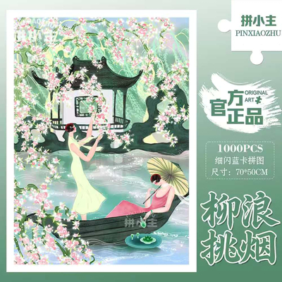 拼小主治愈系高颜值1000片拼图女