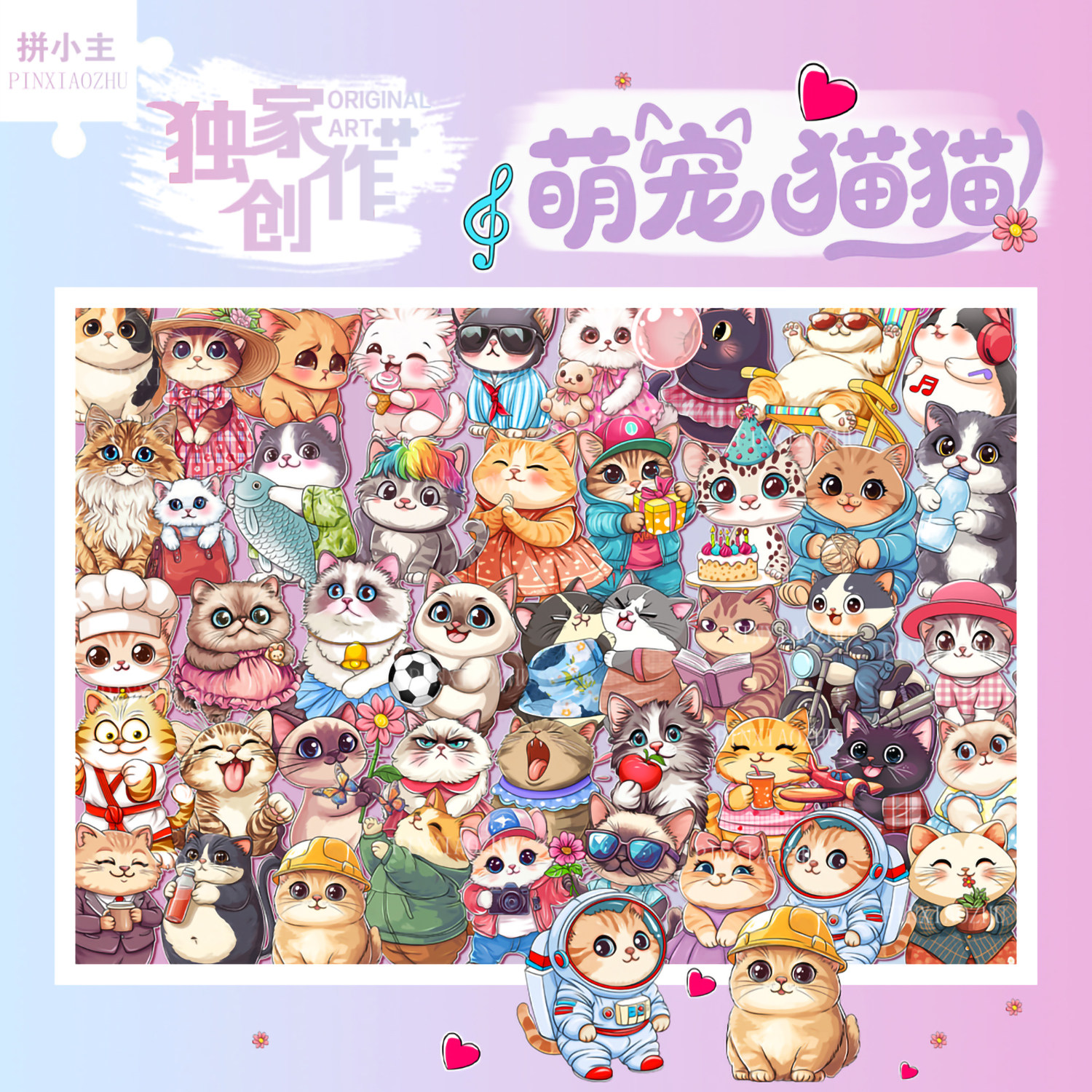 拼小主治愈萌宠猫猫咪1000片拼图图片