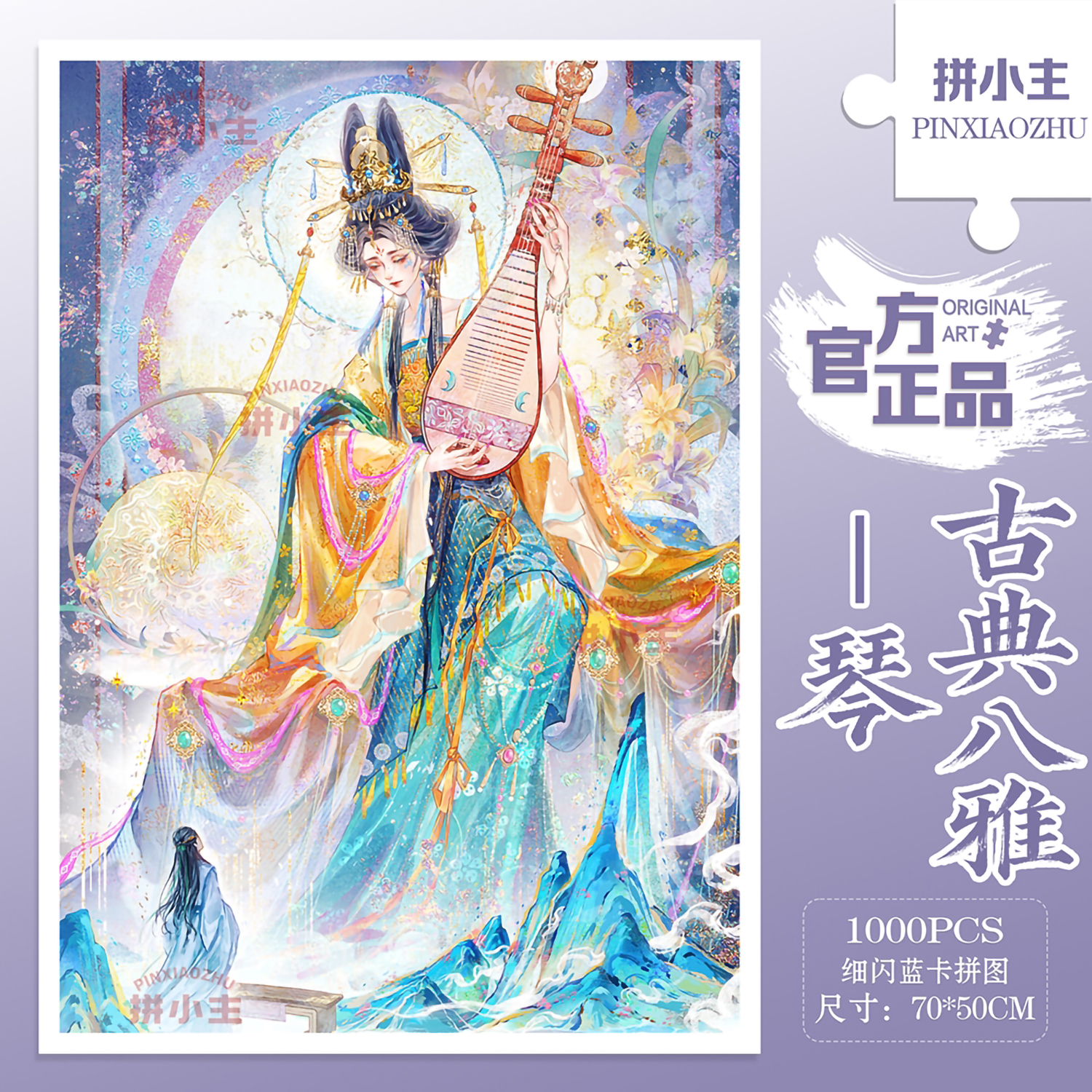 拼小主国潮古风古典八雅拼图玩具