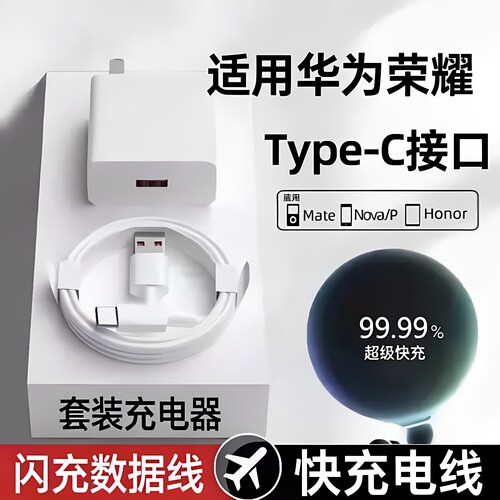适用华为系列快充充电器套装