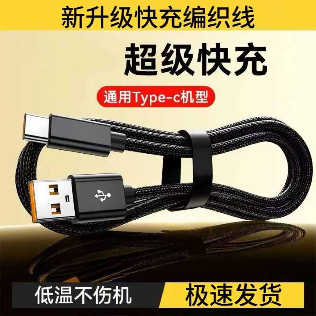 适用Type-C接口通用全系列编织线