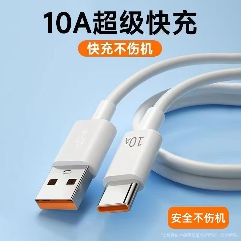 超级快充线10A适用华为全系列