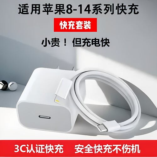 适用苹果8-17系列PD充电器套装