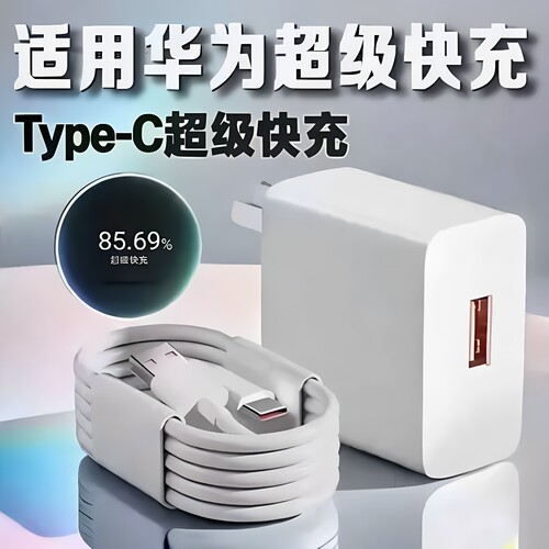 适用华为系列快充充电器套装