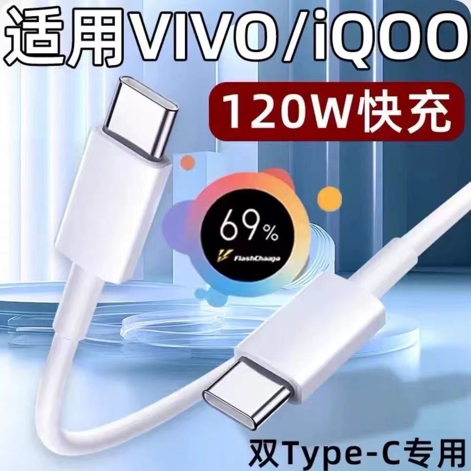 适用vivoiQOOZ7系列专用闪充线
