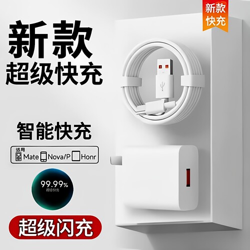 适用华为系列快充充电器套装
