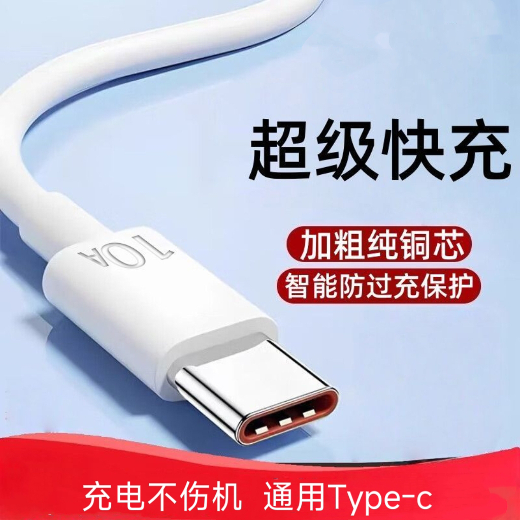 超级快充线10A适用华为全系列
