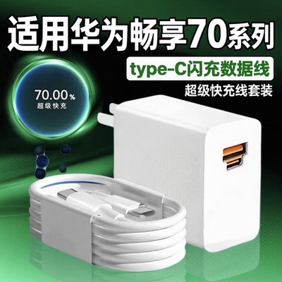适用于华为闪充6A充电器线套装