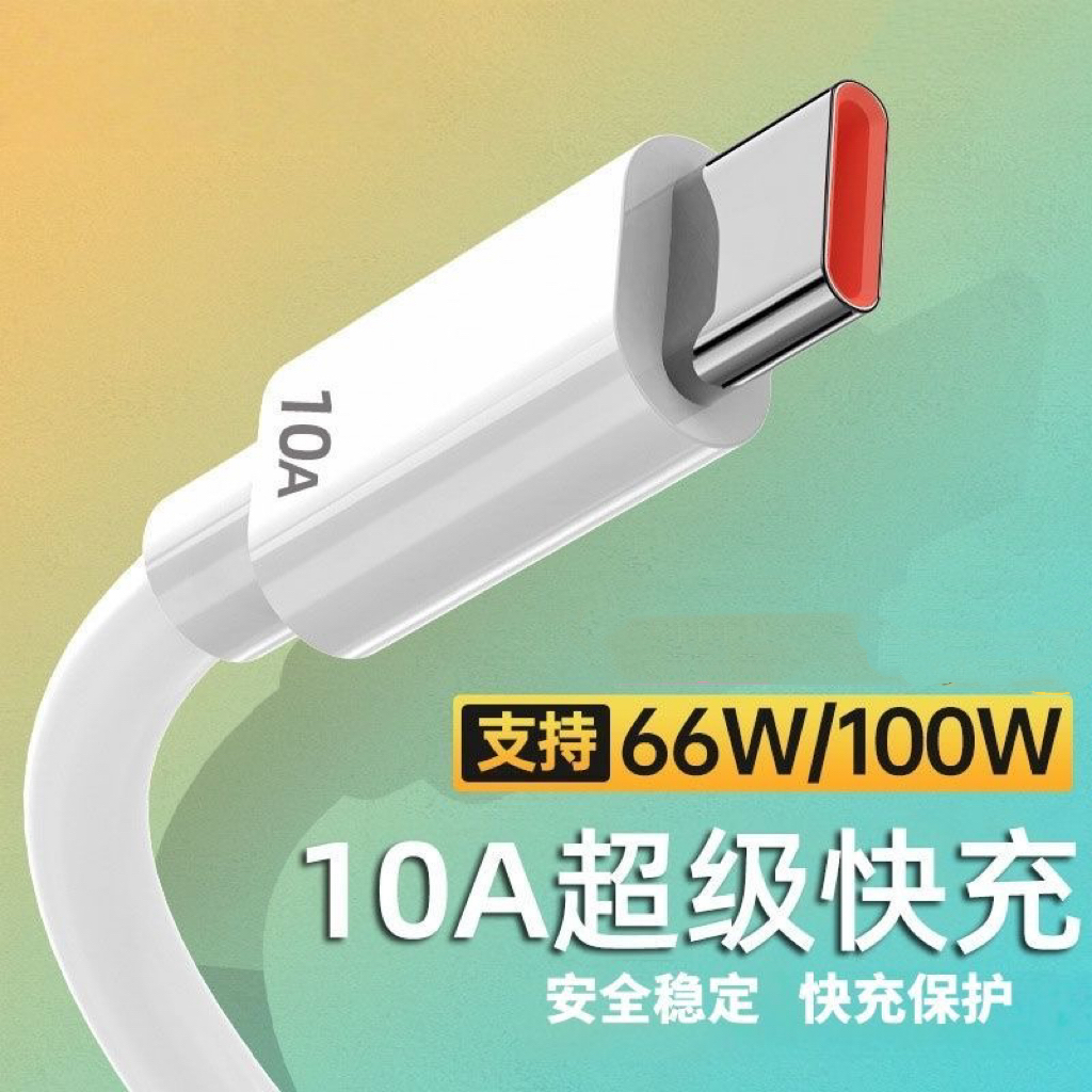 超级快充线10A适用华为全系列