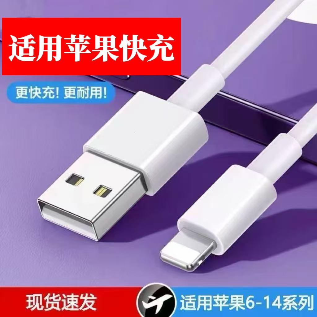 适用苹果7系列快充数据线