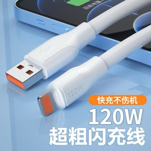 适用苹iPhone7Plus数据线闪充果7系列充电线120W超级快充苹果7加长加粗苹果7SPLUS数据线iPhone7s快充车载线
