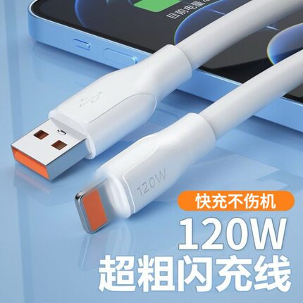适用苹iPhone7Plus数据线闪充果7系列充电线120W超级快充苹果7加长加粗苹果7SPLUS数据线iPhone7s快充车载线