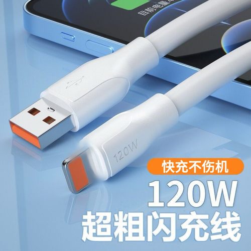 120W快充数据线适用苹果7系列