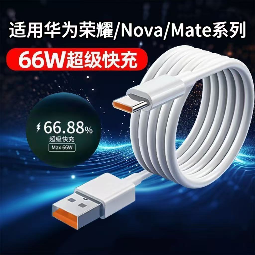 超级快充线6A适用华为Nova7系列