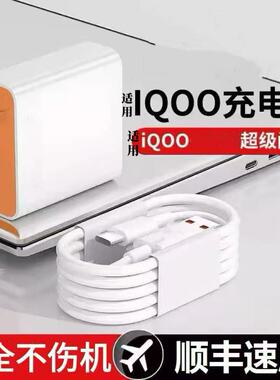 适用iQOONeo11/10/9/6/5/3充电线套装快充头线手机数据线neo10Pro/10Pro+/Neo9Pro/9sPro+充电器超级闪充