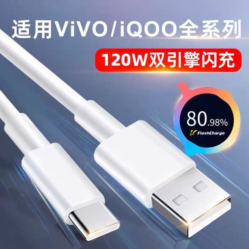 适用VIVO全系列专用闪充线