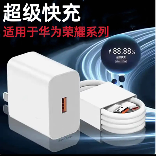 适用华为荣耀系列快充充电器套装